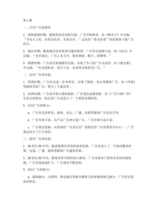 广告的概念变迁笔记摘抄(3篇)