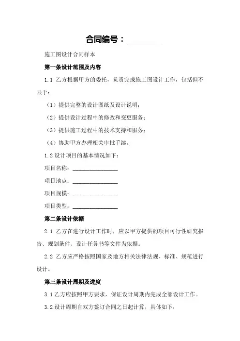施工图设计合同样本