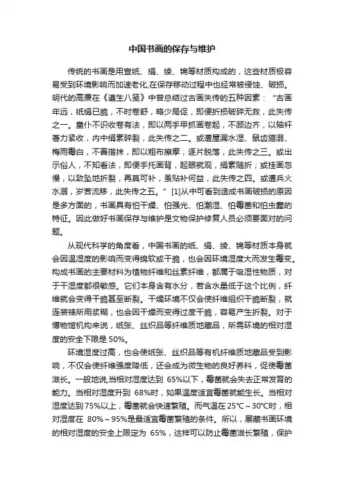 中国书画的保存与维护
