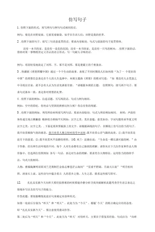 2023届高考语文一轮复习基础知识：仿写句子