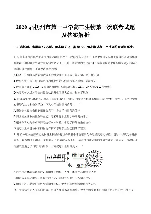 2020届抚州市第一中学高三生物第一次联考试题及答案解析