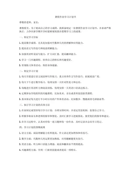暑假作业学习计划书