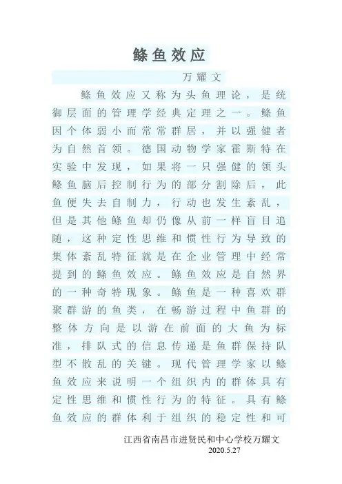鲦鱼效应