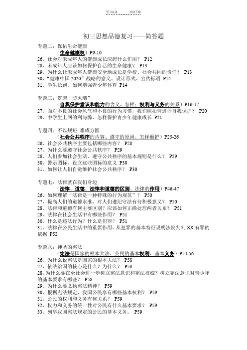 初三思想品德复习 简答题