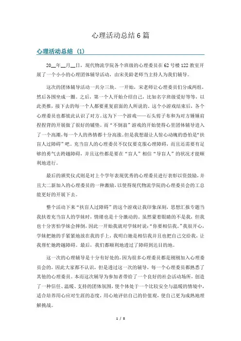 心理活动总结6篇