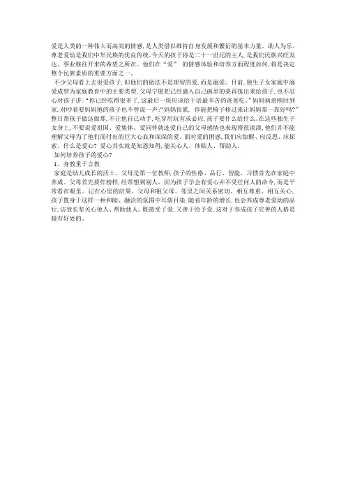 浅论幼儿爱心培养