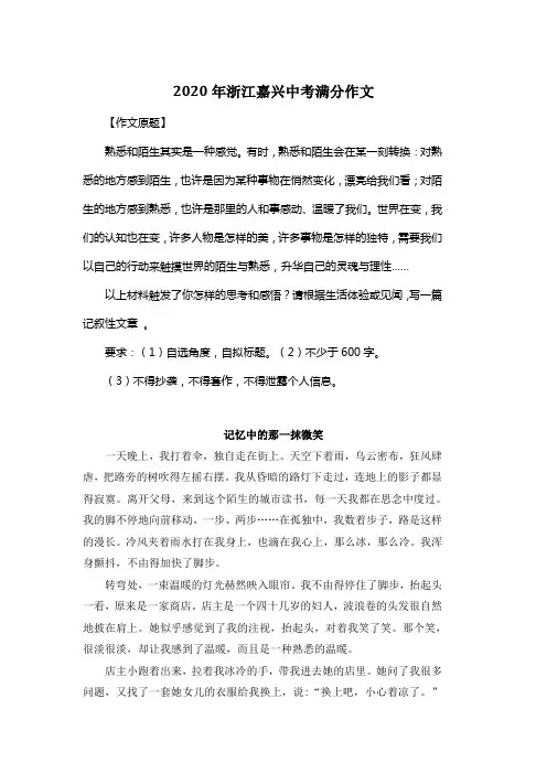 2020年浙江嘉兴中考满分作文《记忆中的那一抹微笑》