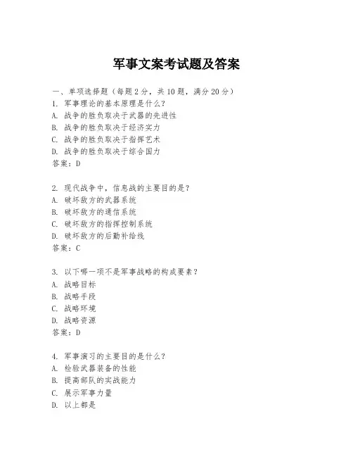 军事文案考试题及答案
