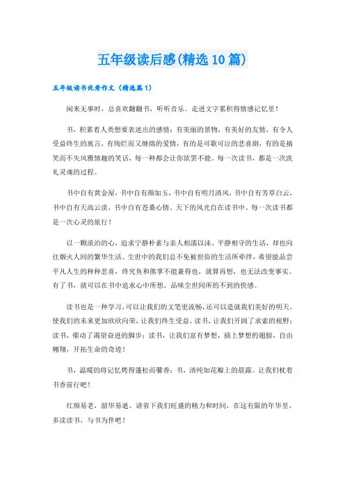 五年级读后感(精选10篇)