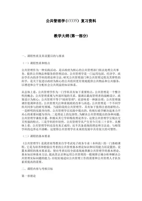 自学考试《公共管理学》复习资料