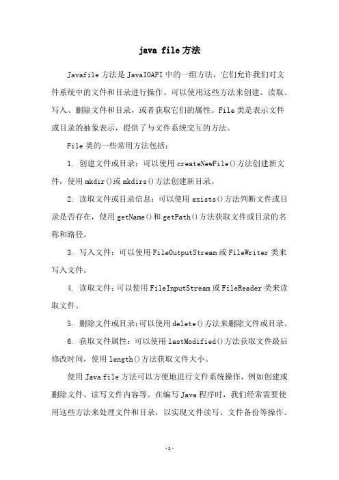 java file方法