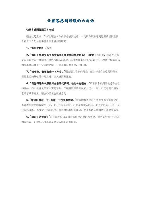 让顾客感到舒服安心的句话