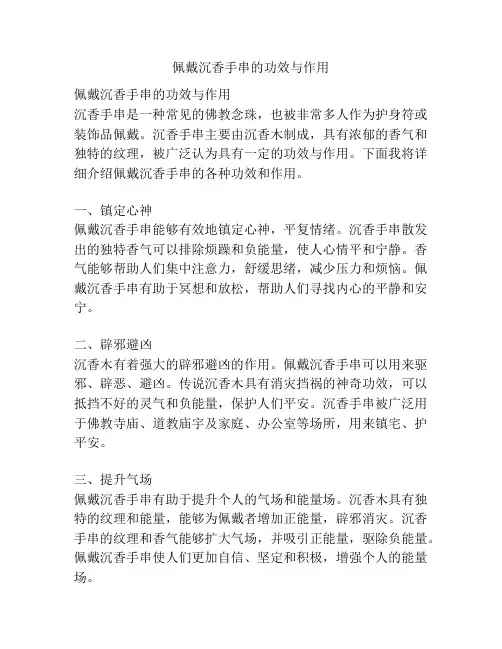 佩戴沉香手串的功效与作用