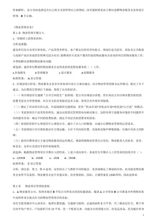 14年物管实务习题