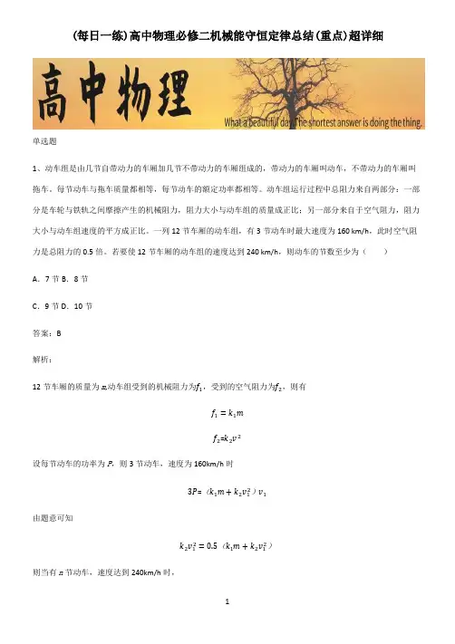 高中物理必修二机械能守恒定律总结(重点)超详细