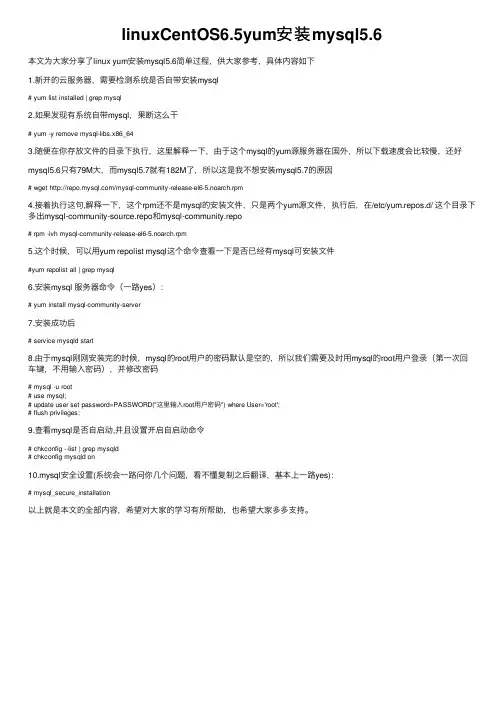 linuxCentOS6.5yum安装mysql5.6