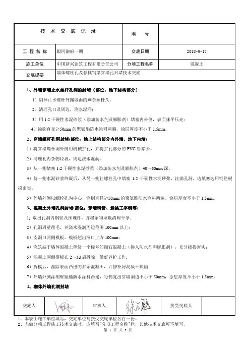技术交底记录-螺栓孔封堵