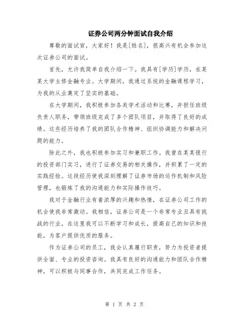 证券公司两分钟面试自我介绍