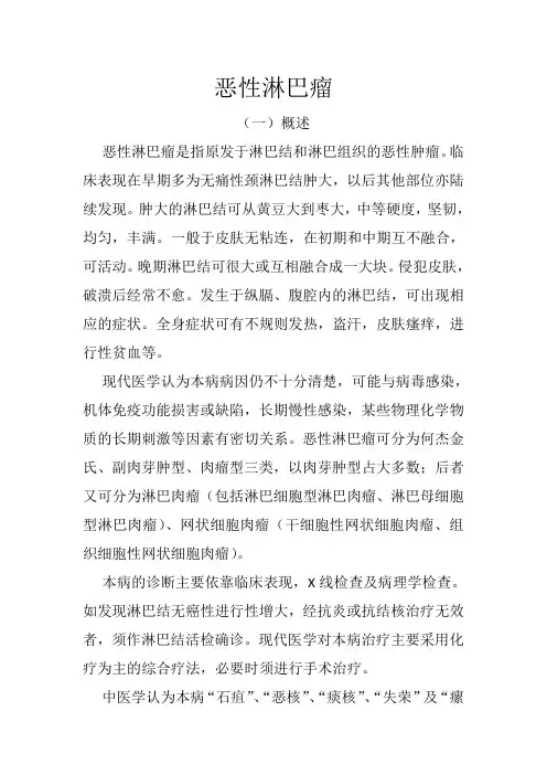 恶性淋巴瘤概述及偏方