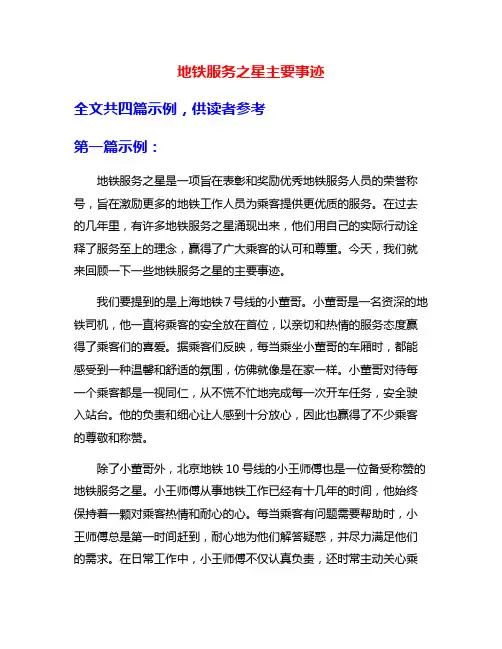 地铁服务之星主要事迹