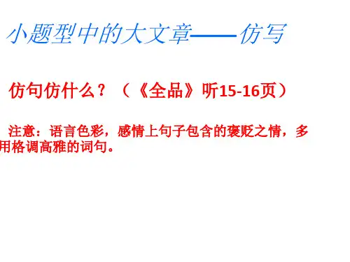 仿写  对联