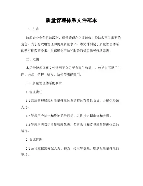 质量管理体系文件范本