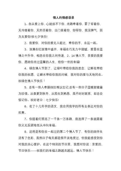 情人的情感语录