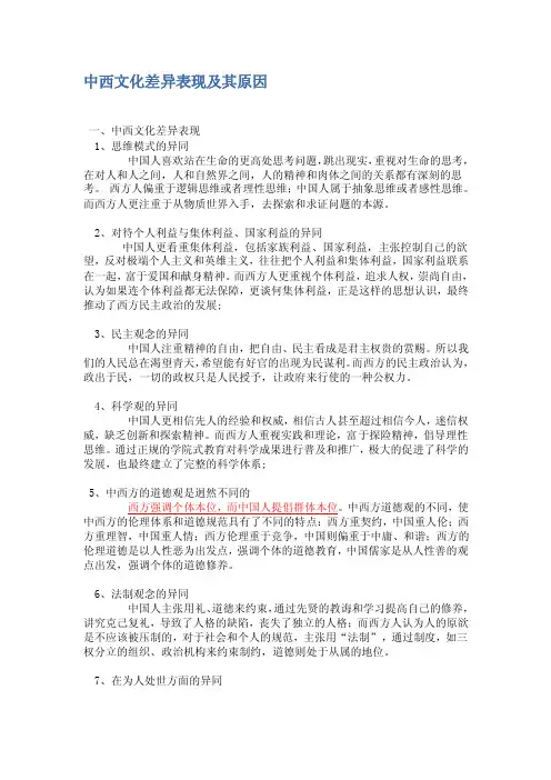 中西文化差异表现及其原因