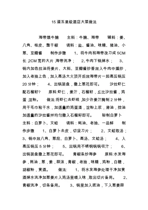 15道五星级酒店大菜做法