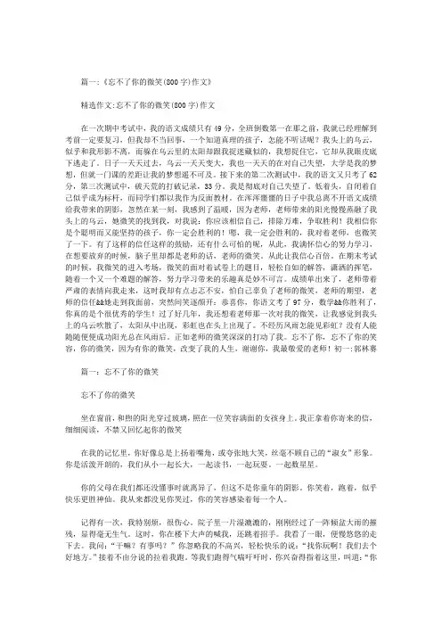 你的微笑感动了我作文800