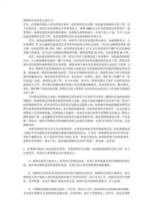 保障性住房的意义是什么