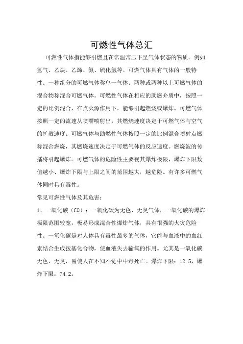 可燃性气体