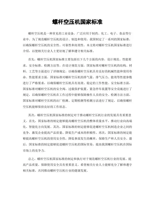 螺杆空压机国家标准