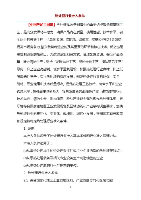 热处理行业准入条件