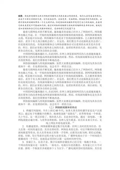 网络新闻编辑与传统新闻编辑的异同