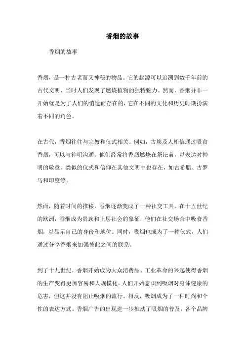 香烟的故事