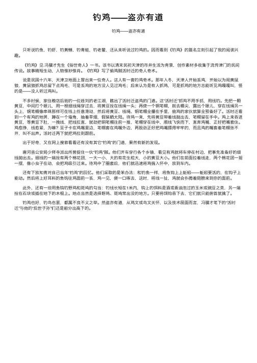 钓鸡——盗亦有道