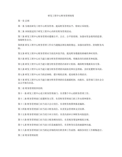 研发工程中心财务管理制度