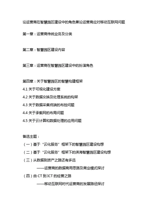 关于智慧城市的研究-与运营商联系