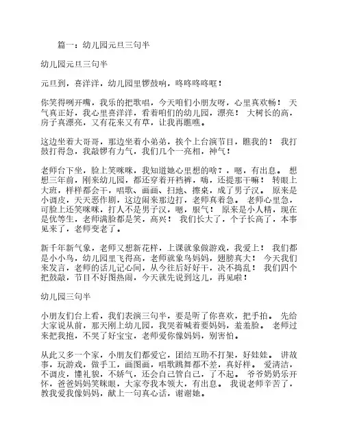 小班庆元旦三句半