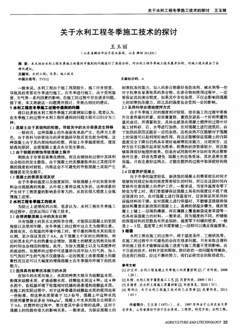 关于水利工程冬季施工技术的探讨