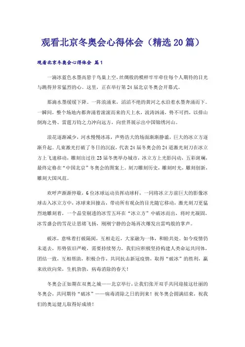 观看北京冬奥会心得体会(精选20篇)