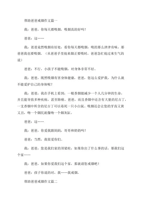 2023年帮助爸爸戒烟作文(六篇)