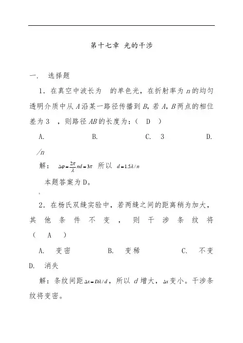 17光的干涉习题解答