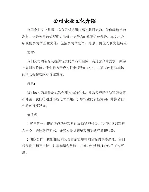 公司企业文化介绍