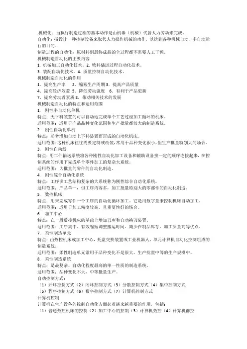 机械自动化 考点