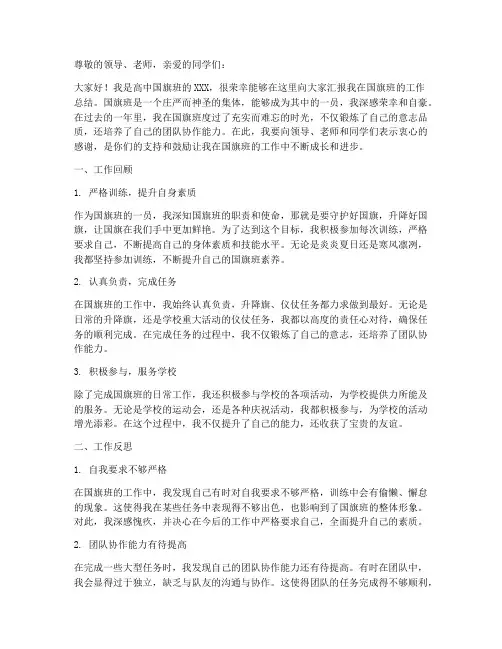 高中国旗班个人工作总结