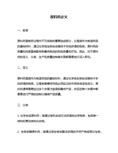 原料药定义