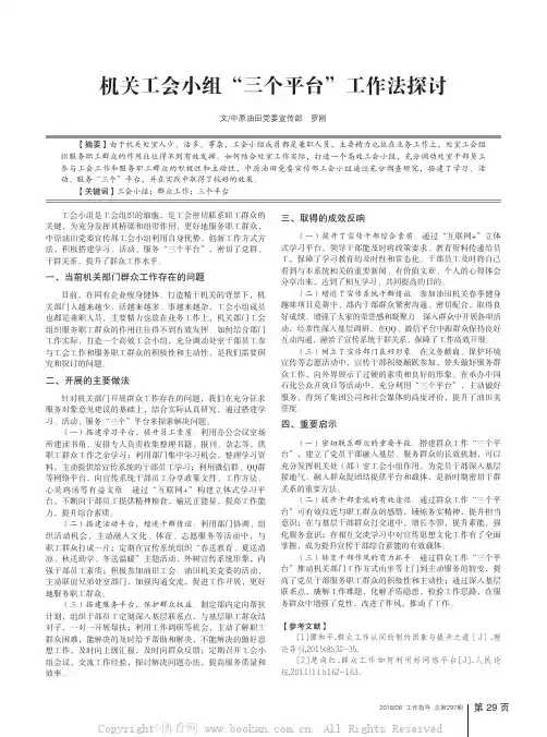机关工会小组“三个平台”工作法探讨