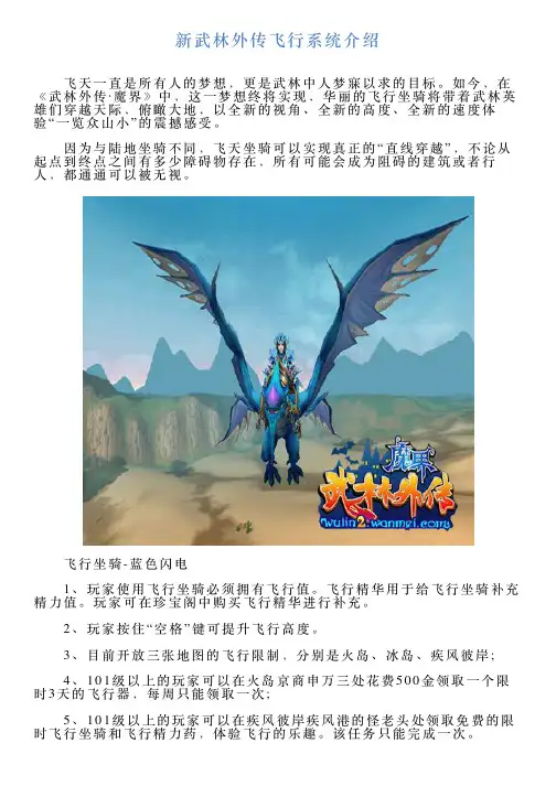 新武林外传飞行系统介绍